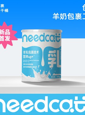 Needcat新品奶酥主食冻干羊奶包浆猫咪小奶枣天然乳铁蛋白