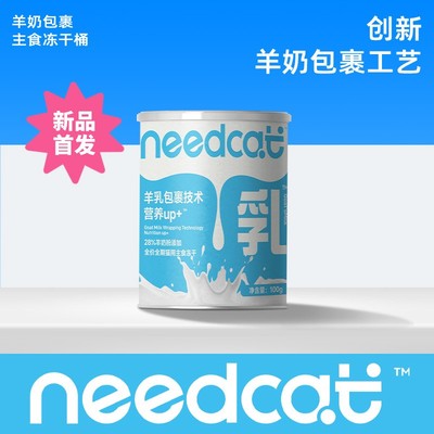 Needcat新品奶酥主食冻干羊奶包浆猫咪小奶枣天然乳铁蛋白