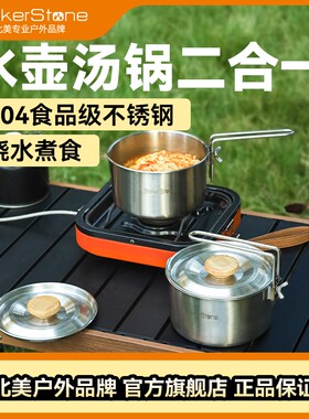 BakerStone贝克营不锈钢水壶汤锅两用户外露营便携炊具锅具烧水壶