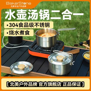 BakerStone贝克营不锈钢水壶汤锅两用户外露营便携炊具锅具烧水壶