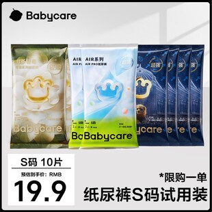 BC尿裤试用装全家福纸尿裤拉拉裤轻柔尿不湿【仅限1单】