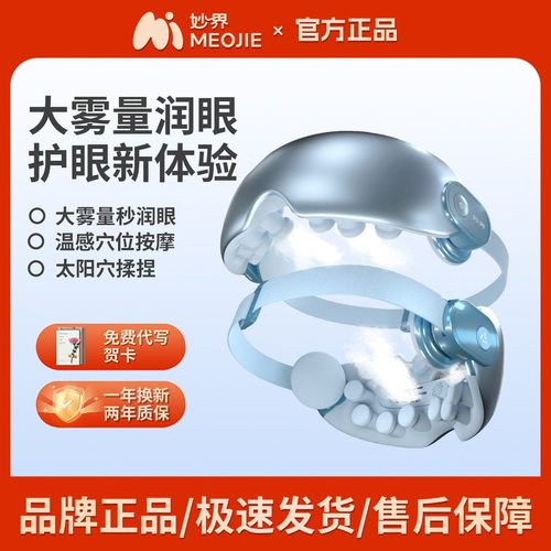 妙界Y7pro护眼仪眼部按摩器缓解疲劳雾化润眼蒸汽热敷穴位按摩