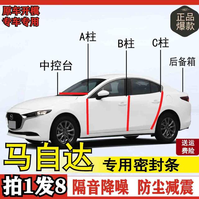 马自达专用密封条全系车用ABC柱中控后备箱车门隔音防尘改装胶条