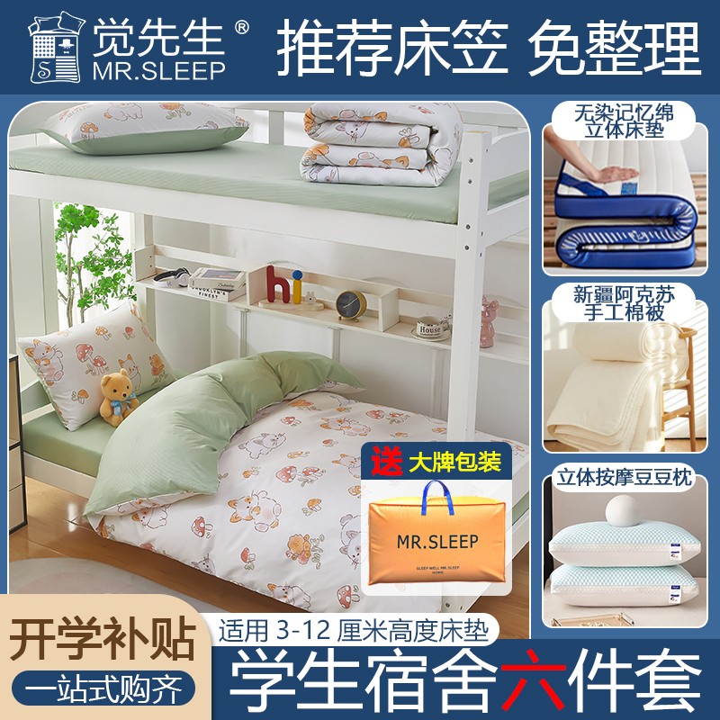 大学生高中生宿舍六件套拎包入住床上用品三件套+床垫+棉被+枕芯