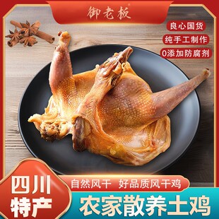 四川风干鸡腊香鸡精选400天散养土鸡煲汤无翅无爪彩带独立包装