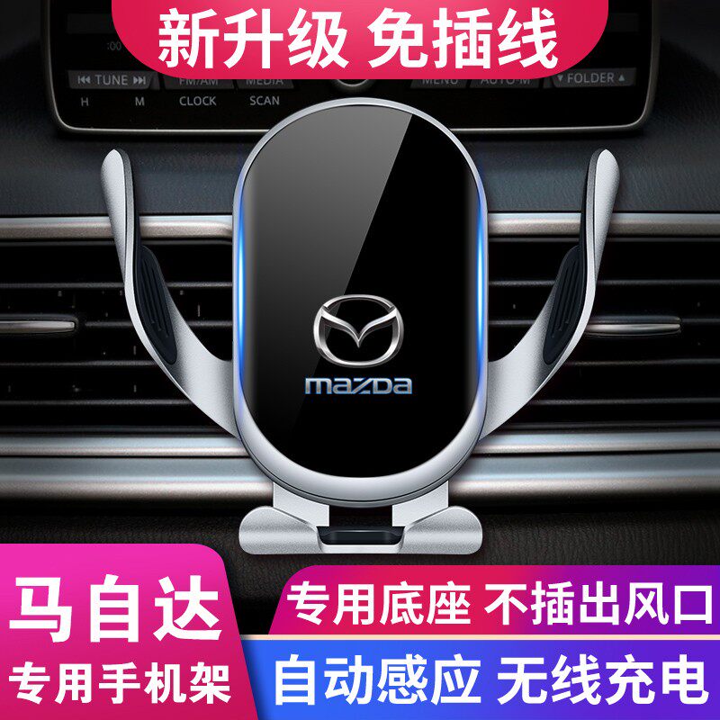 适用于马自达3昂克赛拉支架车载无线充电器CX-5/CX-4导航支架