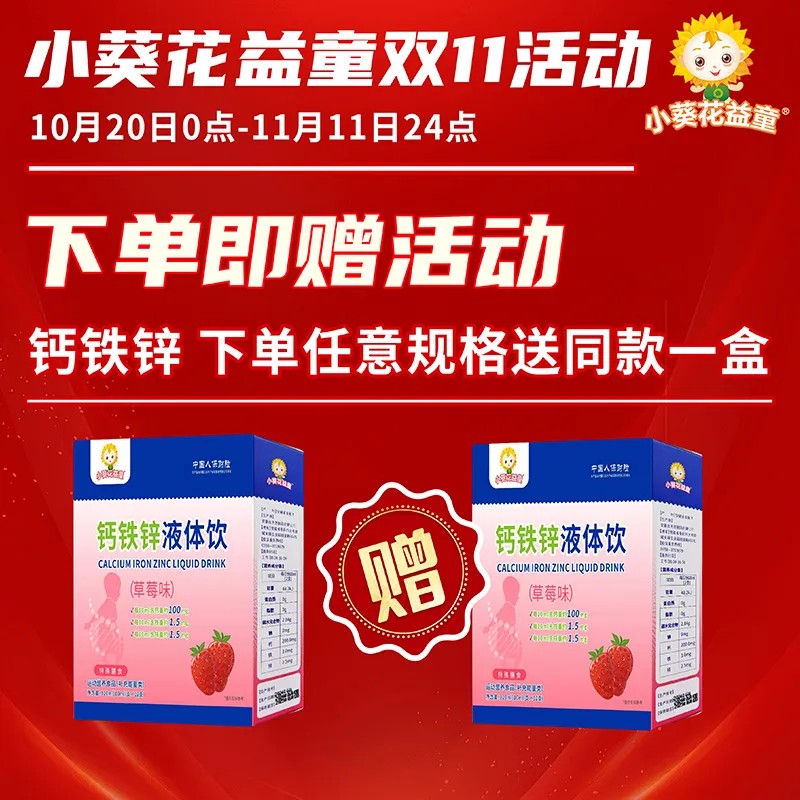 【双11下单即送】钙铁锌小蓝条草莓口味