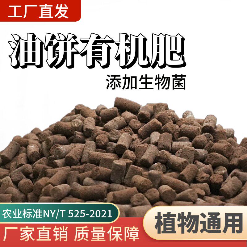 油饼有机肥蓬松土壤长根果蔬绿植花卉种植阳台通用黄腐酸生长肥料