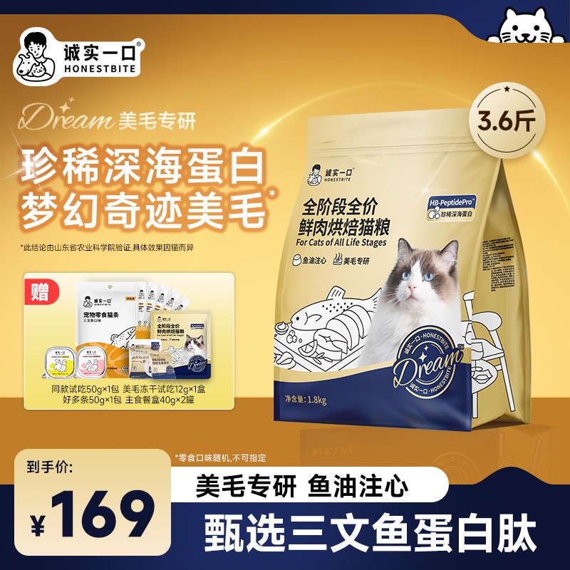 【鱼油猫粮 奇迹美毛】诚实一口Dream小金袋亮毛冻干烘焙鲜肉猫粮