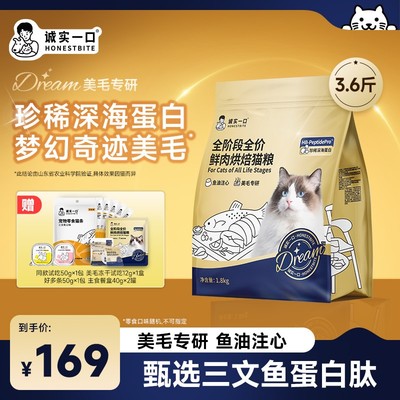 【鱼油猫粮 奇迹美毛】诚实一口Dream小金袋亮毛冻干烘焙鲜肉猫粮
