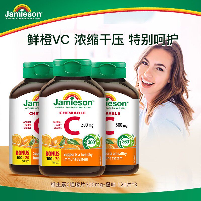 【VC三瓶装】健美生Jamieson维生素C橙味/水蜜桃味咀嚼片 120片/