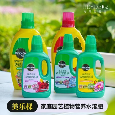美乐棵种植月季绣球通用型植物营养液浓缩花肥阳台庭院植物花卉肥