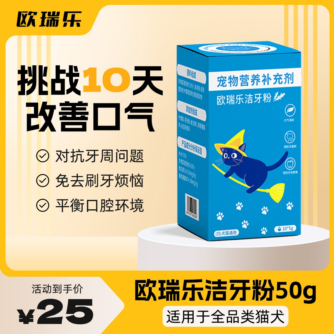 欧瑞乐宠物用洁牙粉猫狗通用清新口气洁齿粉口腔清洁预防牙垢