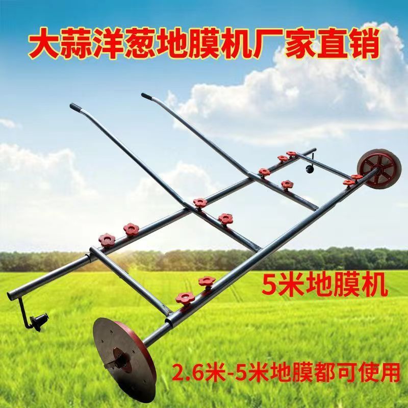 大蒜地膜机洋葱地膜机覆盖机压膜机手拉式地膜机农用地膜机盖膜机
