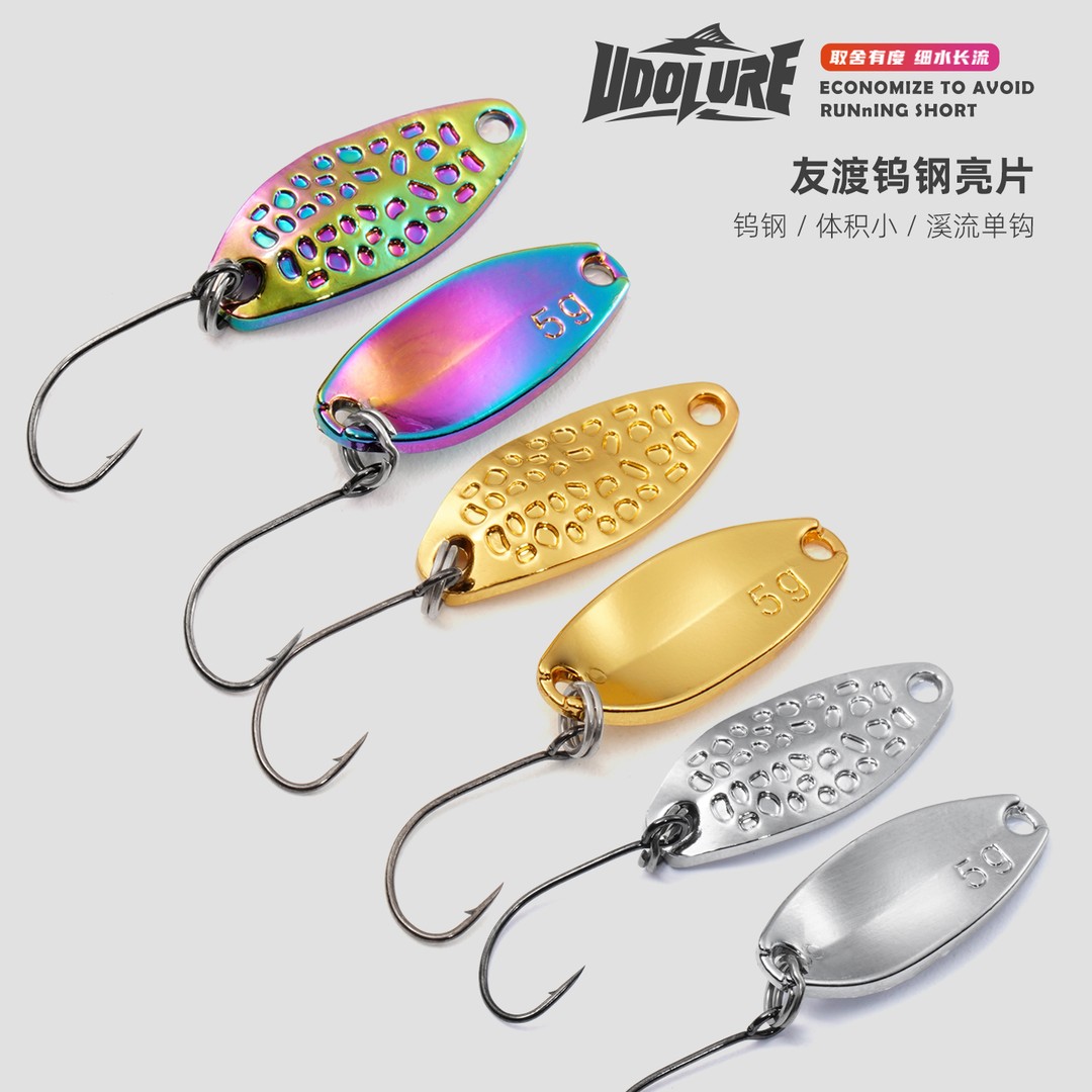 友渡钨钢亮片路亚饵溪流微物假饵钓马口白条军鱼翘嘴远投迷你勺型