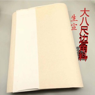 枫许大八尺边角料【245厘米长】皮草宣白色生宣大写意书画高档