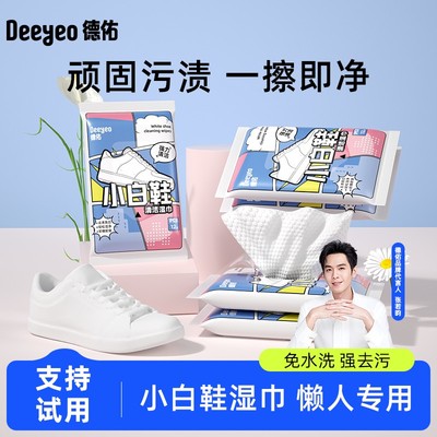 德佑擦鞋湿巾小白鞋湿巾擦鞋神器便携式擦鞋专用湿巾小白鞋湿巾A