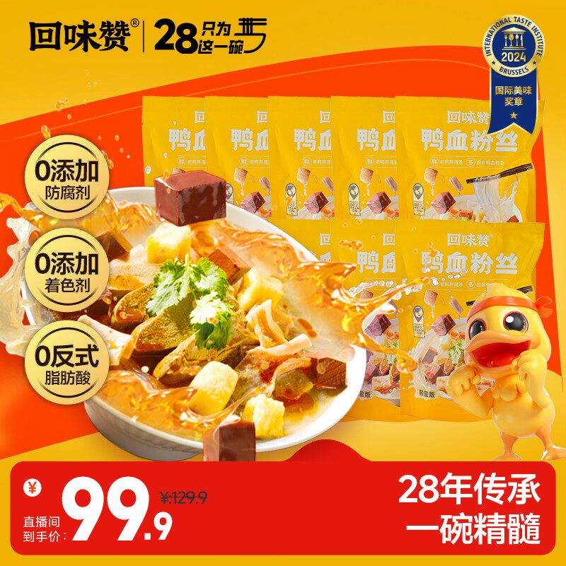人气复购回味赞鸭血粉丝南京方便速食老鸭粉丝8件装