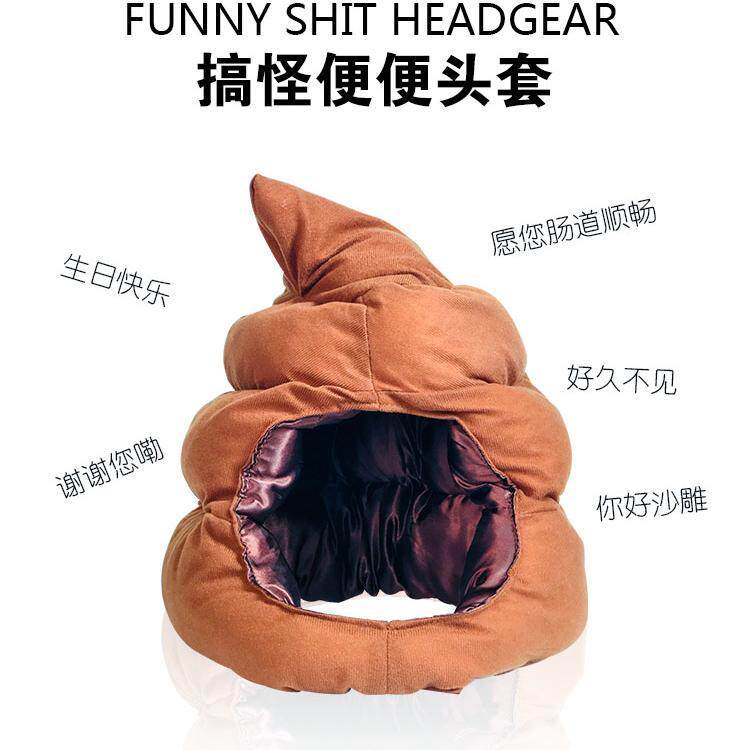搞怪便便头套日系卡通可爱卖萌大帽子头套毛绒网红抖音自拍照道具