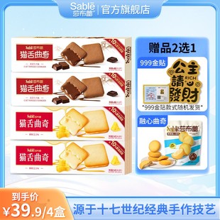 赠定制猫舌包莎布蕾猫舌曲奇芝士夹心饼干休闲零食解馋零食