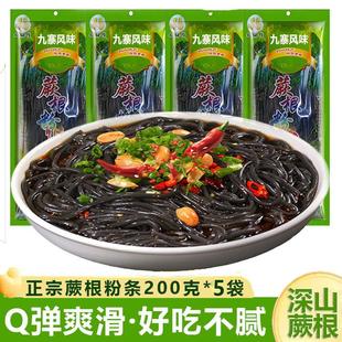 蕨根粉条200g*5袋装蕨菜粉丝四川特产酸辣粉儿商用凉拌菜
