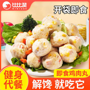 比比赞低脂鸡肉丸30粒低脂鸡胸肉丸子开袋即食健身代餐高蛋白零食