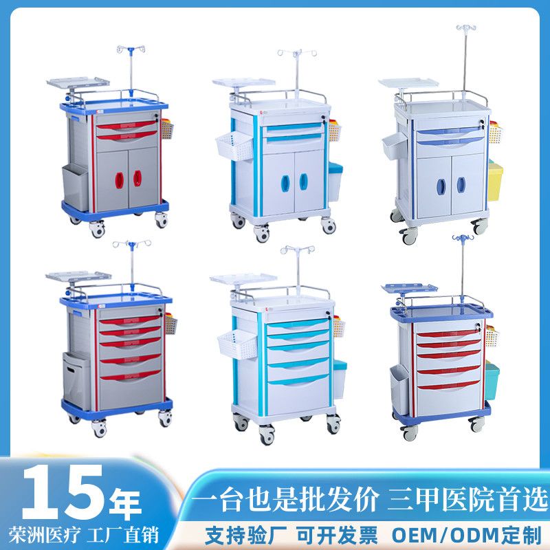 ABS抢救车急救车输液送药麻醉车可移动医用推车医院护理车抢救车