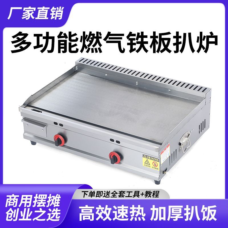 商用燃气扒炉铁板鱿鱼手抓饼烤冷面灌饼设备煤气铁板烧小吃摆摊炉