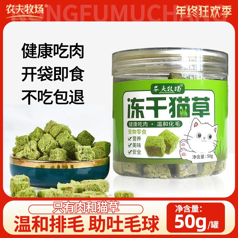 农夫牧场猫草冻干粒营养已种号添加排毛球片即食猫零食粒猫咪健康