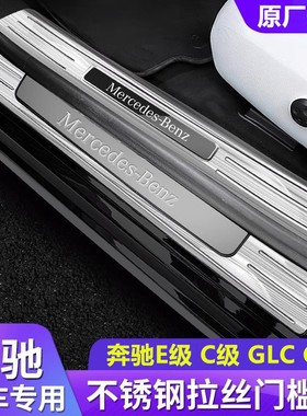 奔驰C级C260L门槛条E级E300LC200LGLC260L迎宾踏板后护板内饰改装