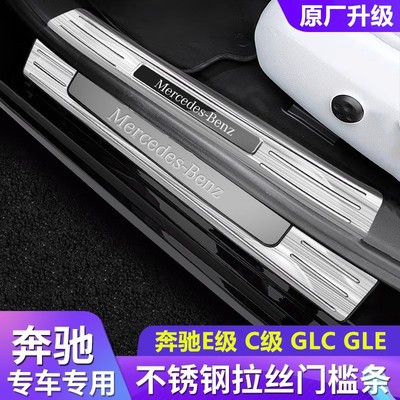 奔驰C级C260L门槛条E级E300LC200LGLC260L迎宾踏板后护板内饰改装