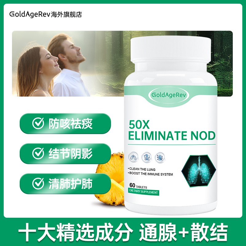 GoldAgeRev进口槲皮素姜黄素结节散特添加柑橘生物类黄酮60片/瓶