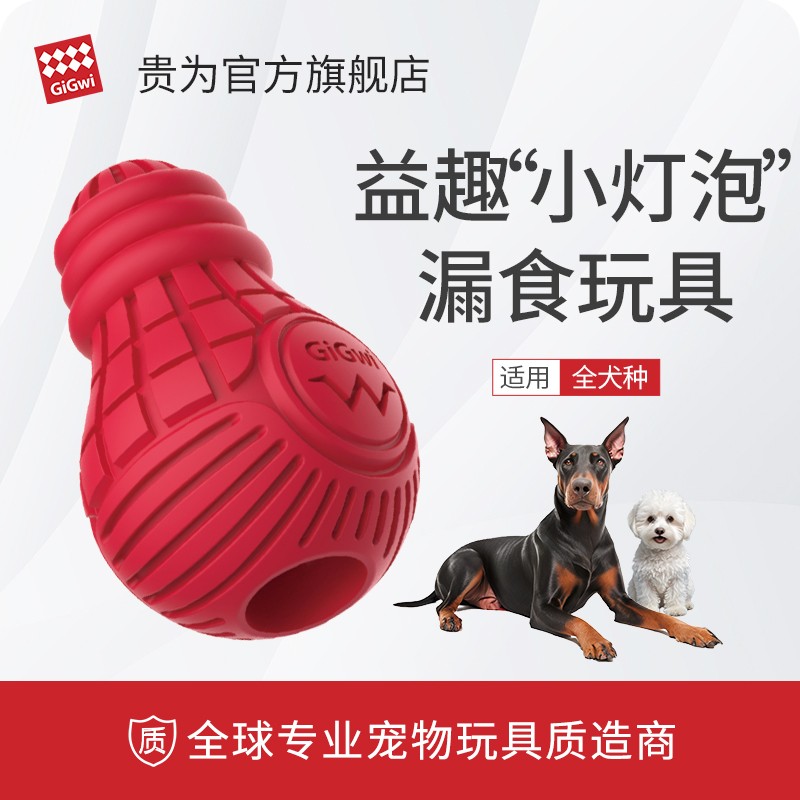 【萌宠运动会】GiGwi贵为狗狗漏食玩具灯泡漏食球藏食益智中大型
