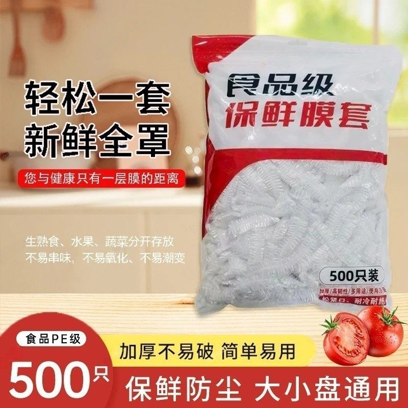 【划算！500只】加大款食品级保鲜膜套一次性加厚家用保鲜袋菜碗,餐饮具,保鲜膜套,淘宝优惠券,粉丝福利购,淘宝优惠卷