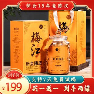 买一送一15年老陈皮足年成化自然晾晒陈皮玻璃罐250克