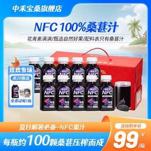 不加水糖防腐剂100%NFC滋养黑桑葚原汁鲜果原榨配料干净300ml