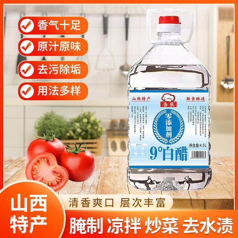 山西白醋零添加剂酿造白醋家用食用凉拌洗脸泡脚清洁去污大桶