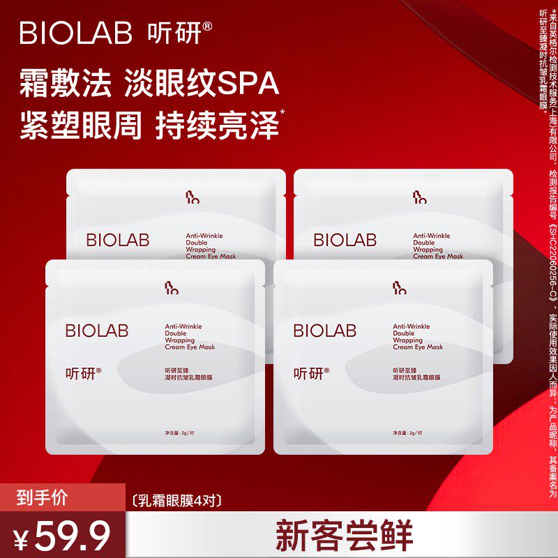 爆款推荐 听研 至臻凝时抗皱乳霜眼膜 紧致光泽抗皱修护保湿 dsp