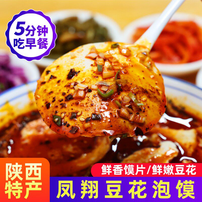 年货主播推凤府豆花西施陕西非遗美食凤翔豆花泡馍袋装包邮传统
