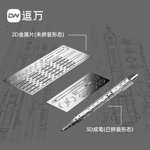 逗万机械拼装笔手工DIY原子笔暑期礼品开学季礼品