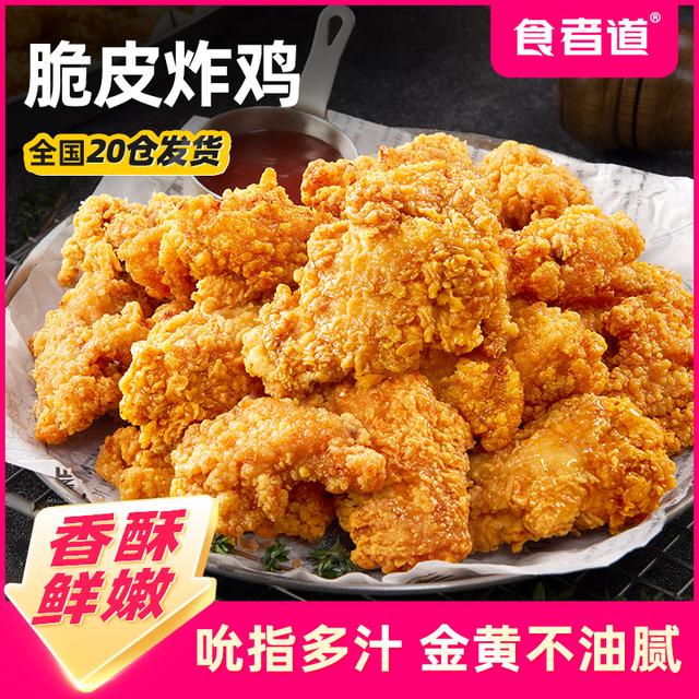 【食者道】脆皮炸鸡伴翅原味鸡油炸半成品韩式裹粉鸡肉空气炸锅食