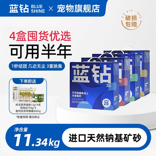蓝钻25磅除臭进口膨润土矿物猫砂颗粒吸水抑菌低敏低尘