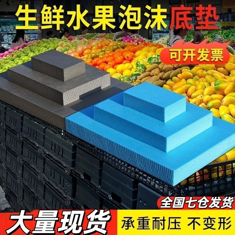 超市生鲜泡沫板假底垫板水果店风幕柜陈列阶梯货架堆头中岛挤塑板