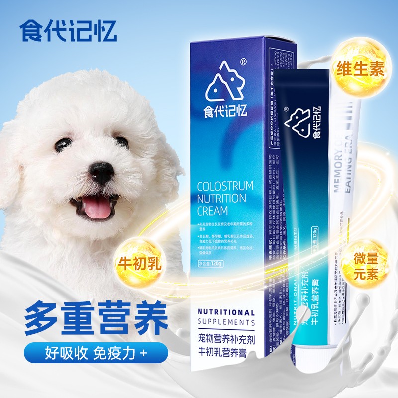 牛初乳营养膏食代记忆宠物犬猫通用增强免疫力宠物营养补充剂
