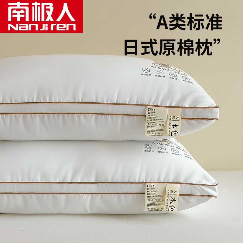 南极人立体一对家用酒店枕头学生宿舍专用单个枕芯护颈椎睡眠整头