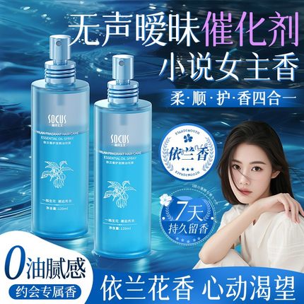 【程十an推荐】依兰香护发精华油喷雾干枯修护防毛躁顺滑留香持久