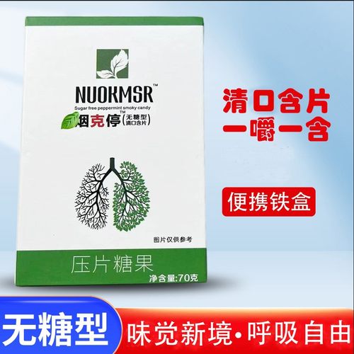 SUOKMSR含片正品便捷糖果口香糖100颗/盒口气清新糖原味