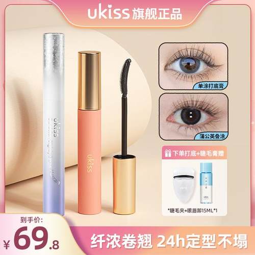 ukiss睫毛打底睫毛膏3.0新品2合1防水卷翘定型美妆好物美妆