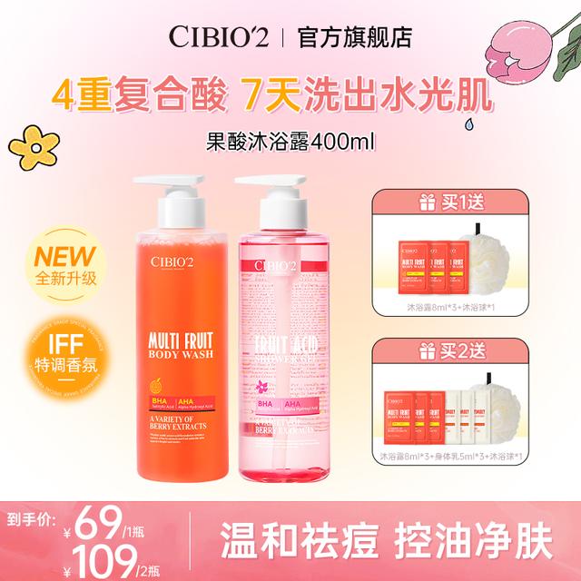 CIBIO'2希蓓欧西柚果酸沐浴露雨林花萃果酸沐浴露持久留香润肤10