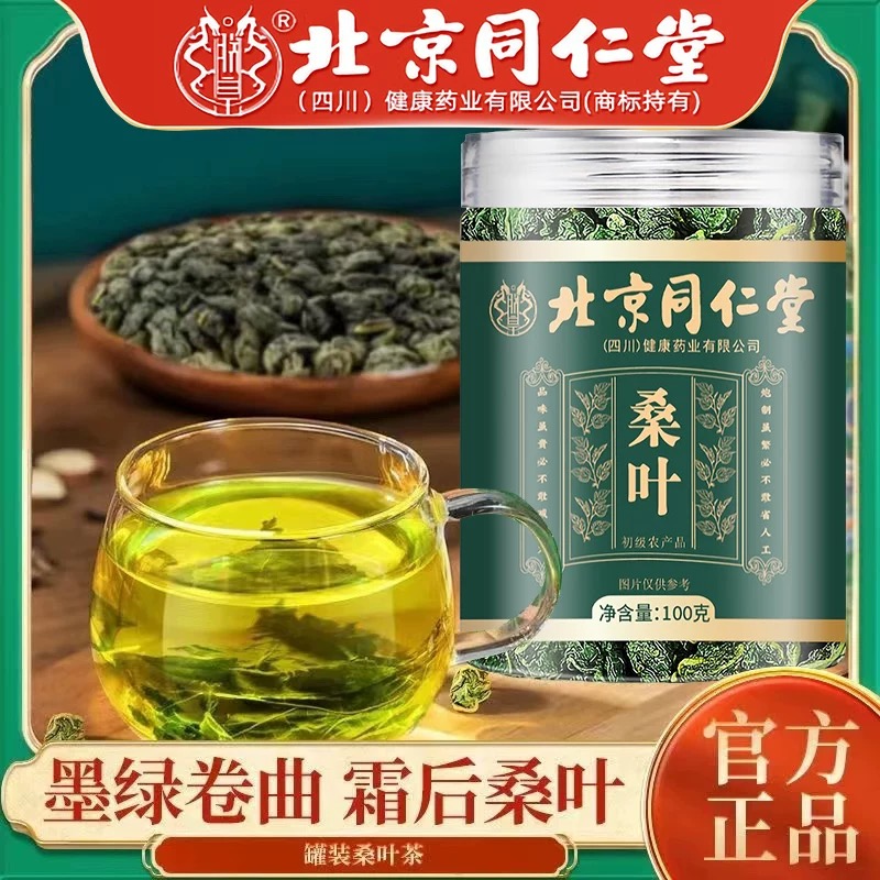 北同内廷上用桑叶茶霜后新鲜头茬桑叶嫩叶茶叶泡水喝代用茶正品枸